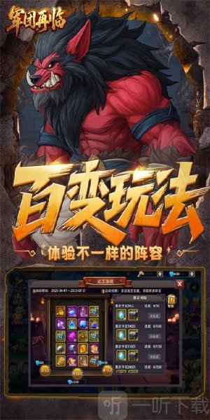 军团再临