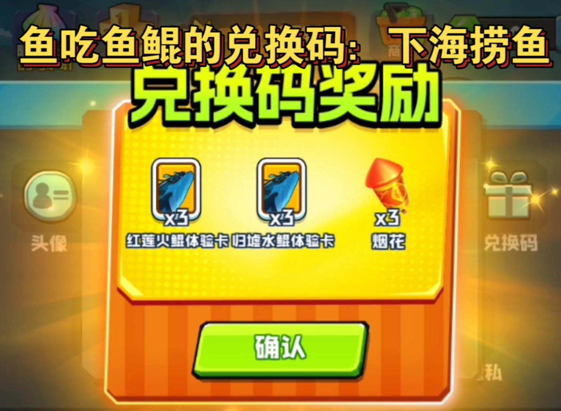 鱼吃鱼10月兑换码是什么 鱼吃鱼兑换码2025最新