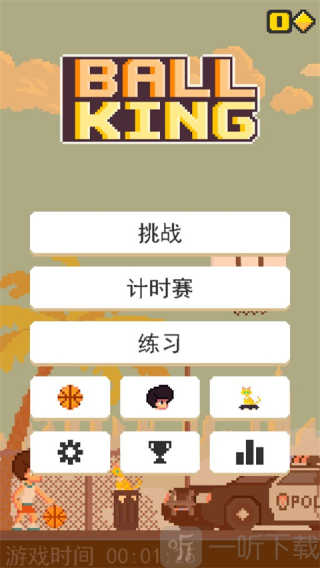篮球之王