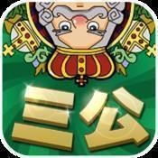 三公棋牌破解版