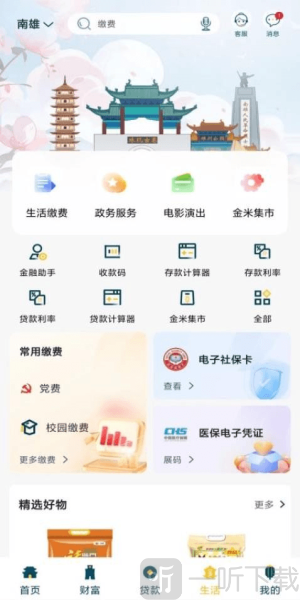 南雄农商银行