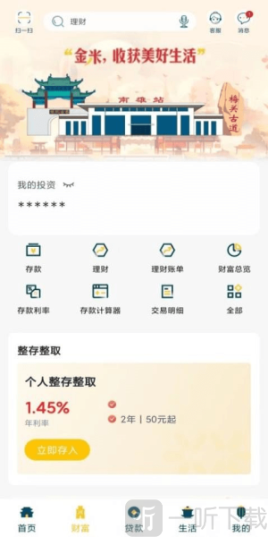 南雄农商银行