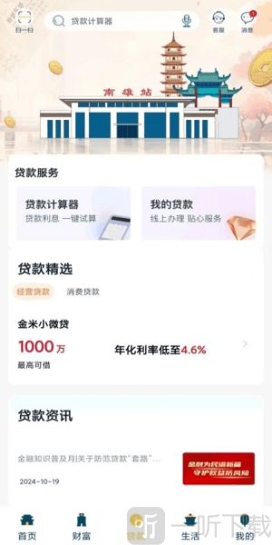 南雄农商银行