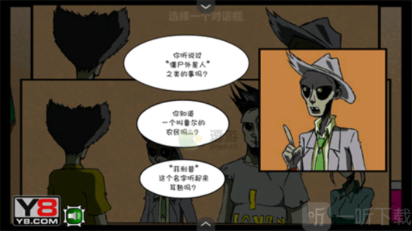 僵尸社会第三章