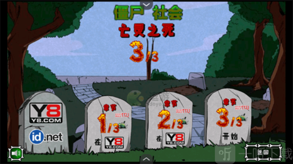 僵尸社会第三章