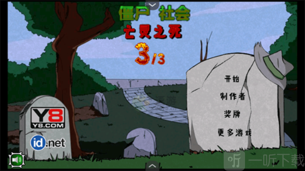 僵尸社会第三章