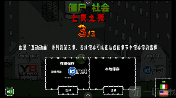 僵尸社会第三章