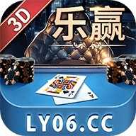 乐赢棋牌安卓版