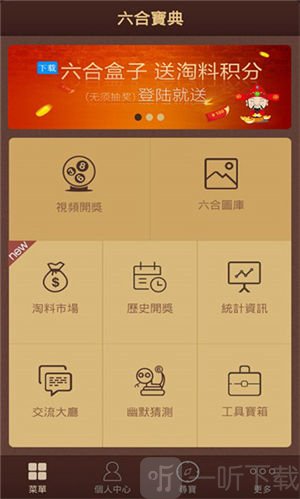 六盒宝典2025最新版