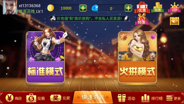 土豪赢三张免费版