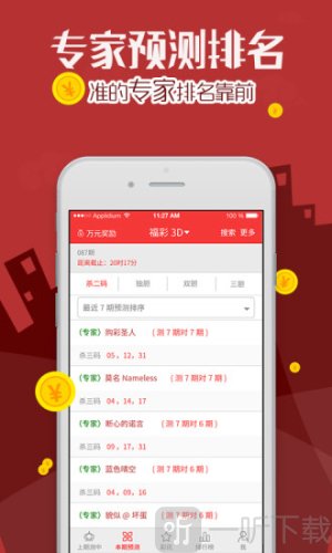 全民双色球预测老版本