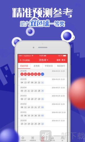 全民双色球预测老版本