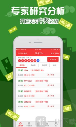 全民双色免费版