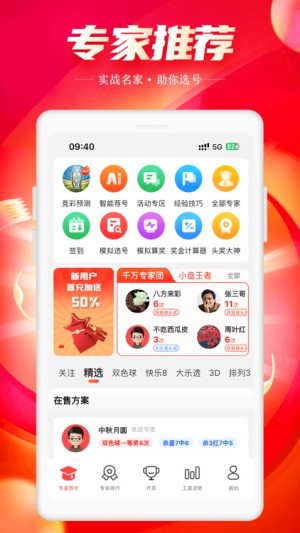 彩民之家正版免费