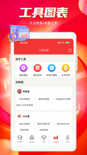 彩民之家开奖结果查询app