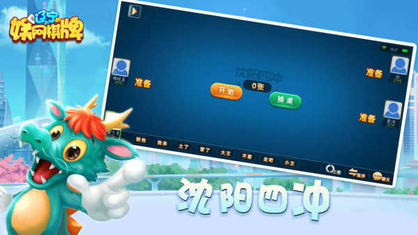 沈阳四冲官方最新版