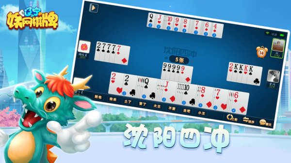 沈阳四冲官方最新版