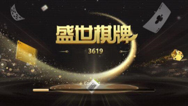 盛世棋牌老版本