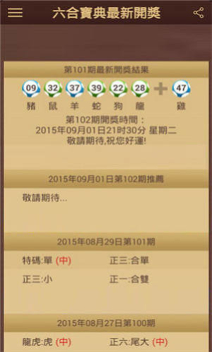 六盒宝典官网版