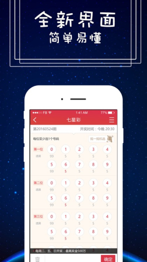 够力七星彩奖表手机版