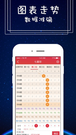 够力七星彩奖表手机版