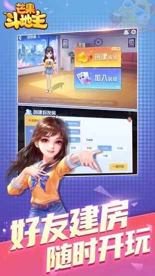 芒果斗地主免费