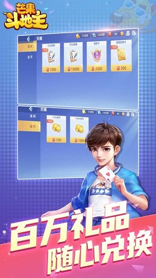 芒果斗地主免费