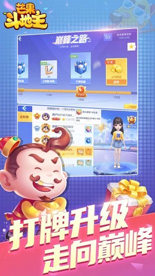 芒果斗地主破解版内购