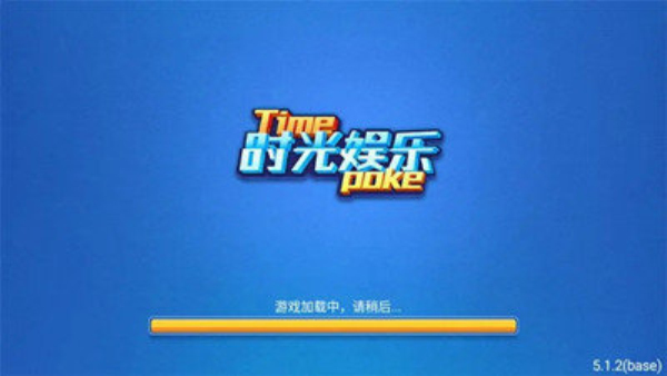 时光棋牌苹果ios