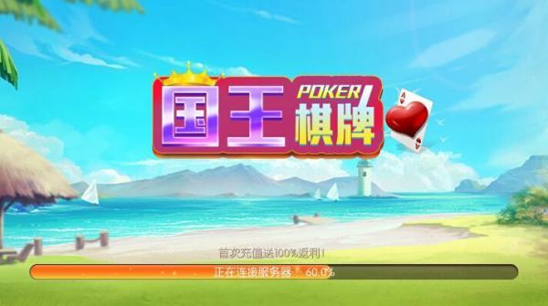 国王棋牌最新版本