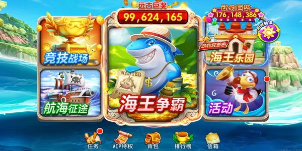 海王捕鱼无限注册版