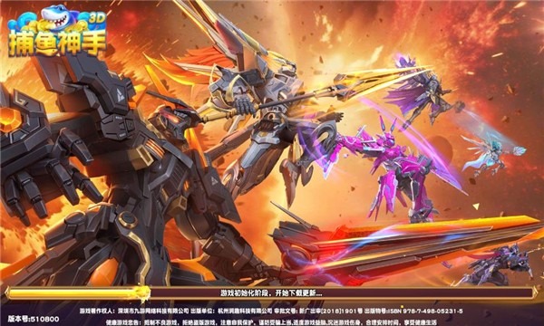 捕鱼神手官方版