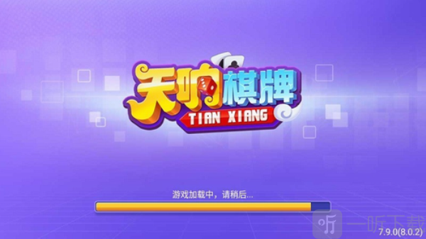 天响棋牌官方正版