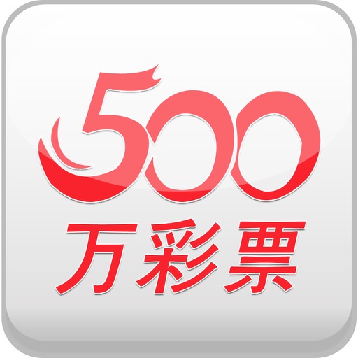 500万彩票网首页