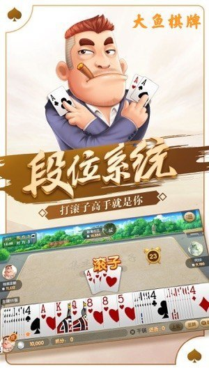 大鱼棋牌官方版