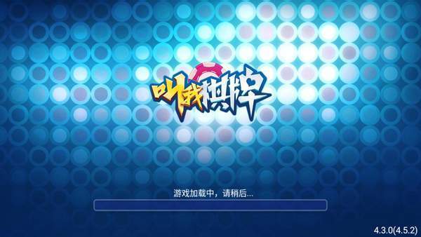 叫我棋牌所有版本