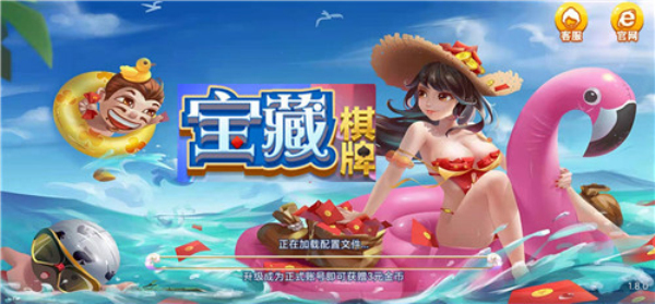 宝藏棋牌安卓版