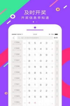 彩库宝典官方版ios版