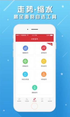 全民双色球免费最新版