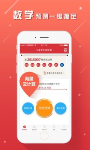 全民双色球免费最新版