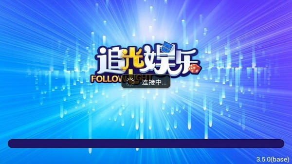 追光棋牌老版本