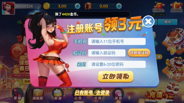 春日棋牌最新版