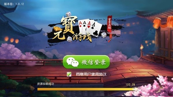 元宝棋牌旧版