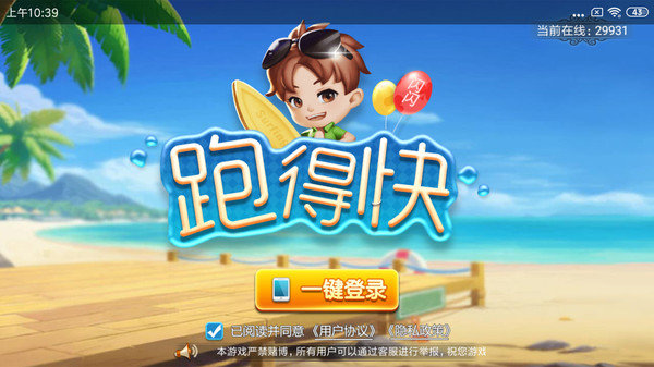 跑得快赚钱秒到账版