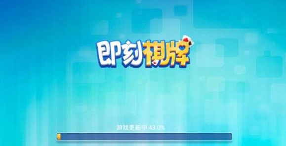 即刻棋牌安卓版