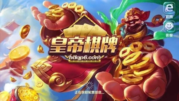 皇帝棋牌老版本