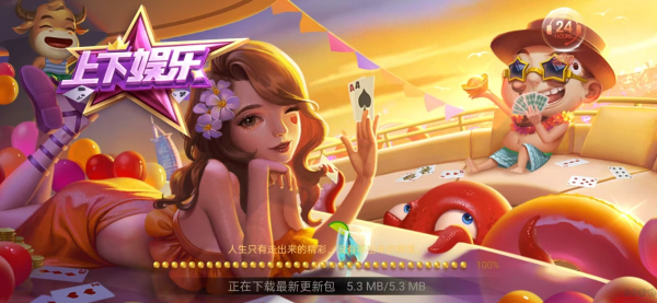 上下分娱乐棋牌