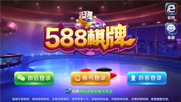 588棋牌com6.0版本