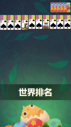 蜘蛛纸牌免费版