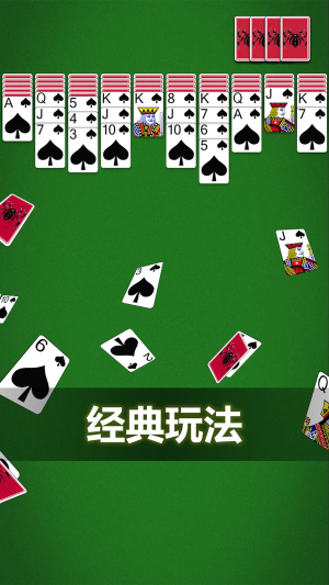 蜘蛛纸牌免费版